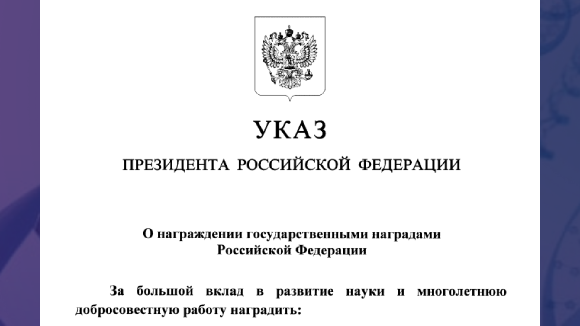 Опубликованные указы. Указ президента. Президентский указ.