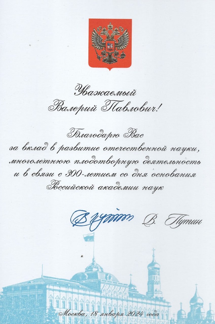 2024 благ письмо от президента РФ 2(2)