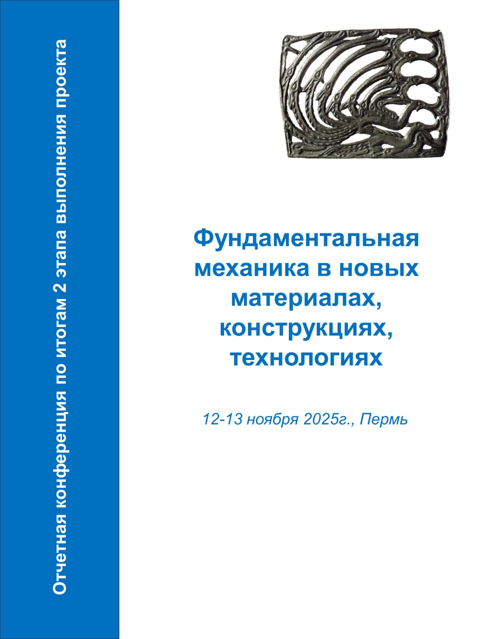 Конференция КНП 2025