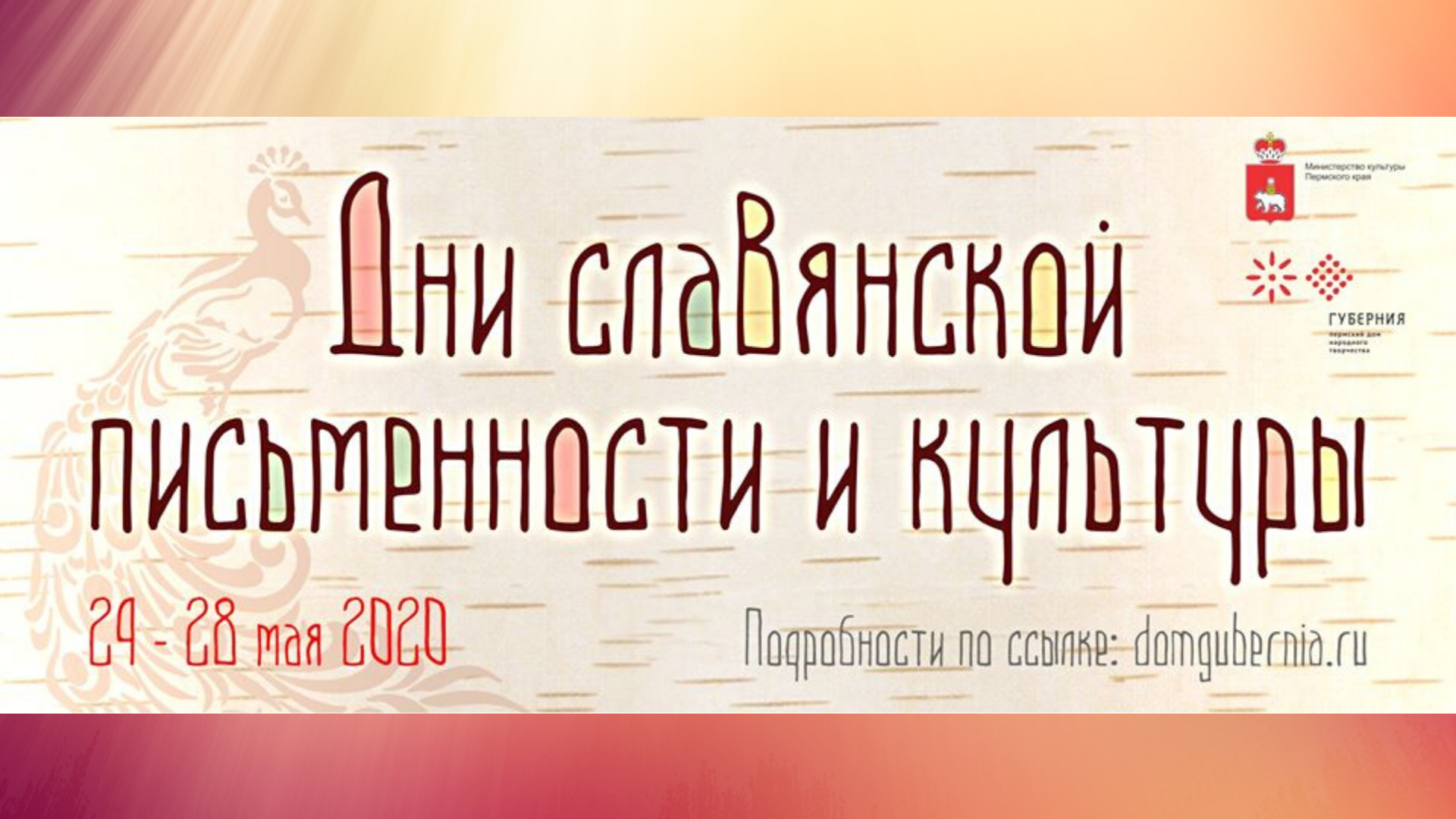 Онлайн-конференция «Славянская традиционная культура и современным мир»