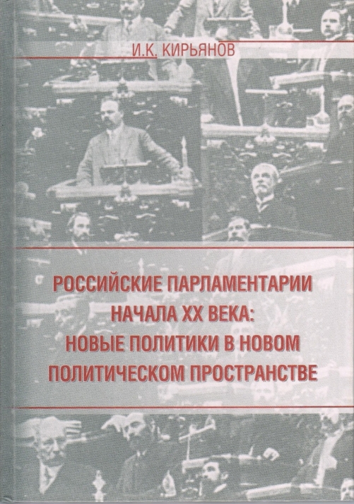 Российские парламентарии