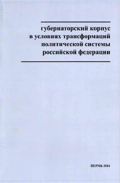 губернаторский корпус