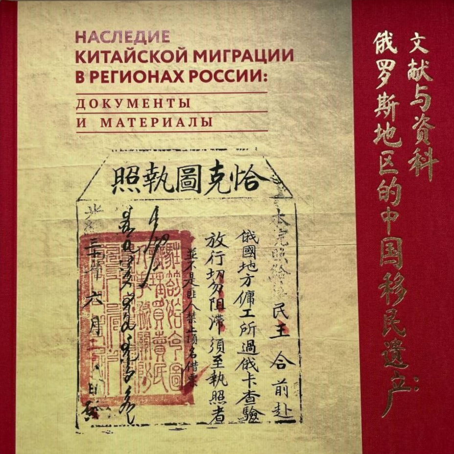 Книга о китайцах
