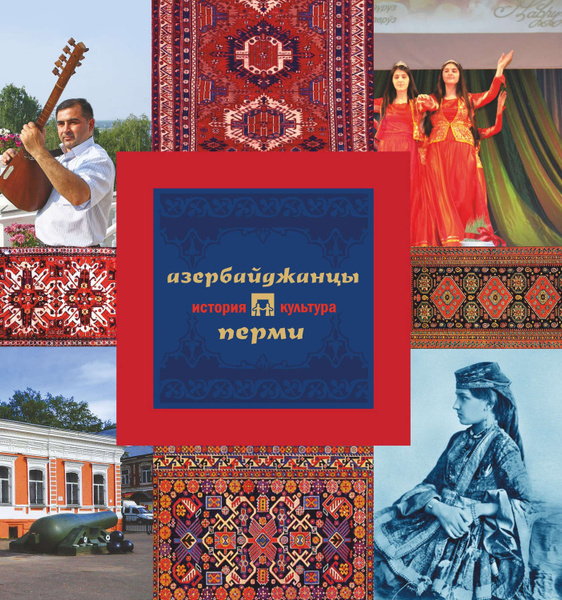 азербайджанцы