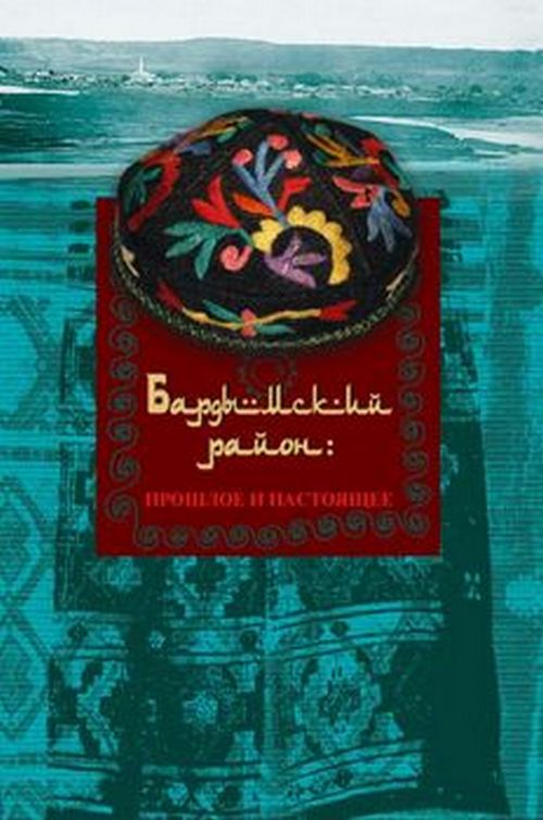 бардымский