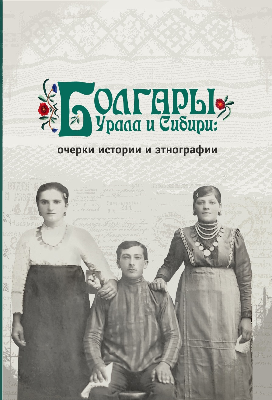 болгары урала сибири
