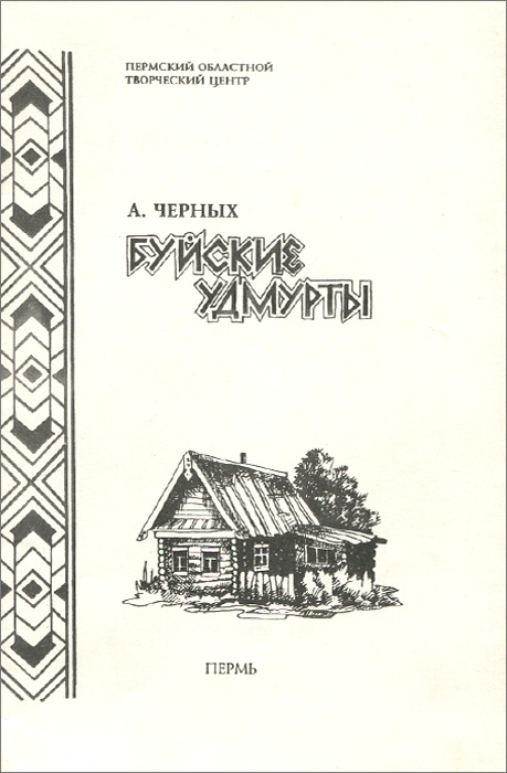 буйские