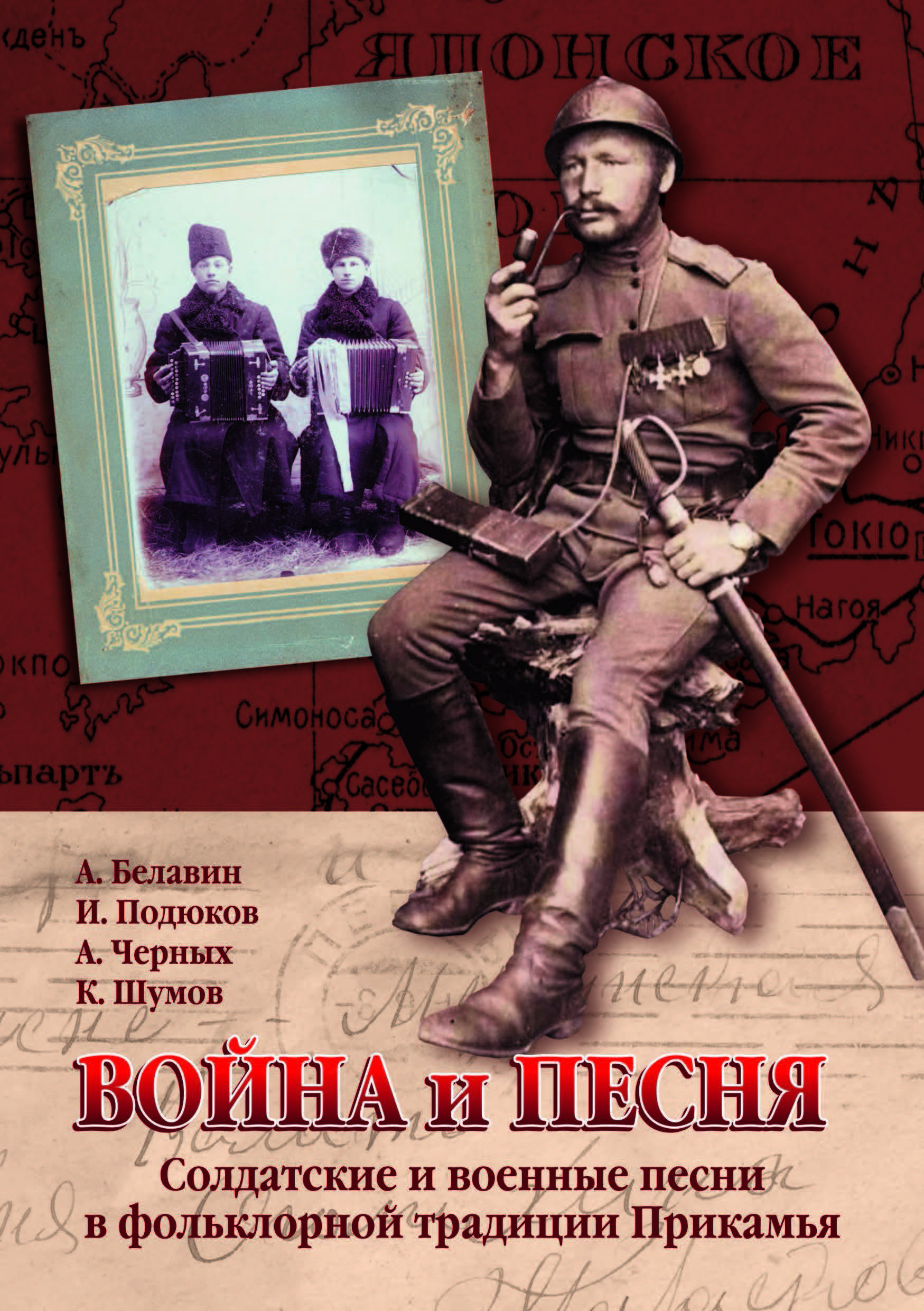 война и песня