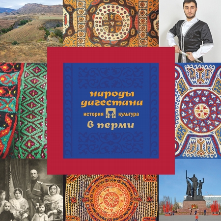 дагестан