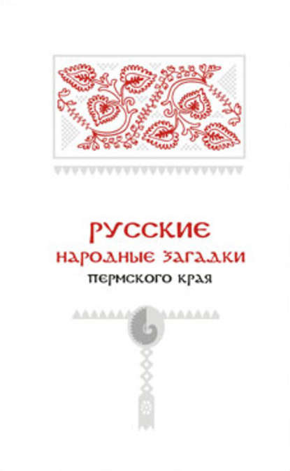 загадки