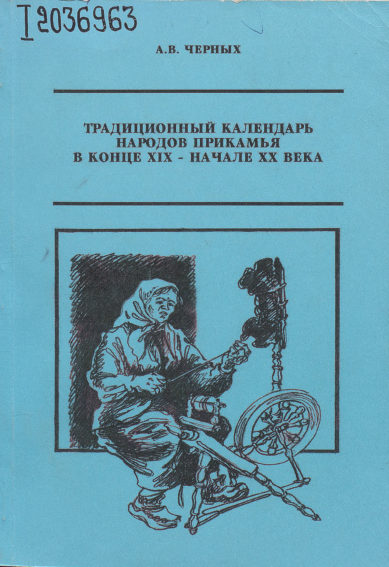 календарь народов