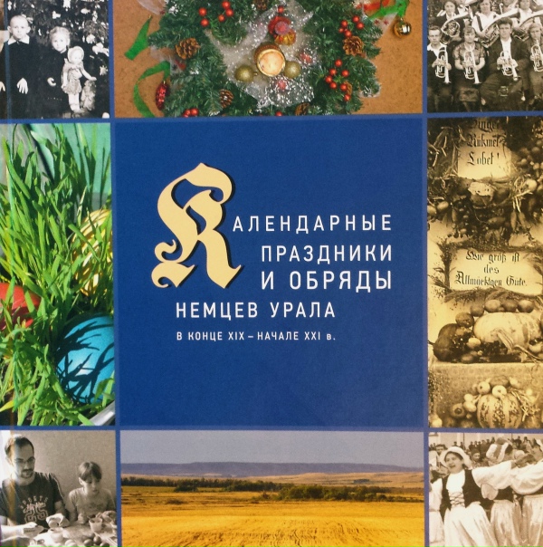 календарь немцев