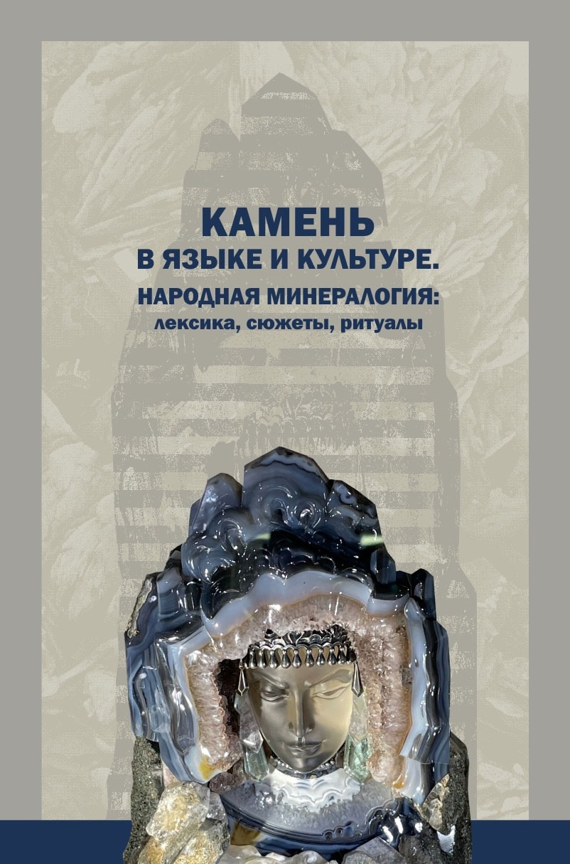 камень