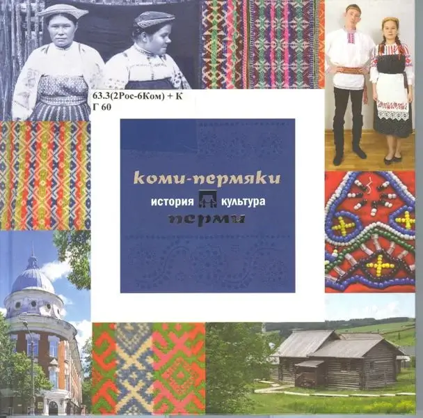 коми пермяки