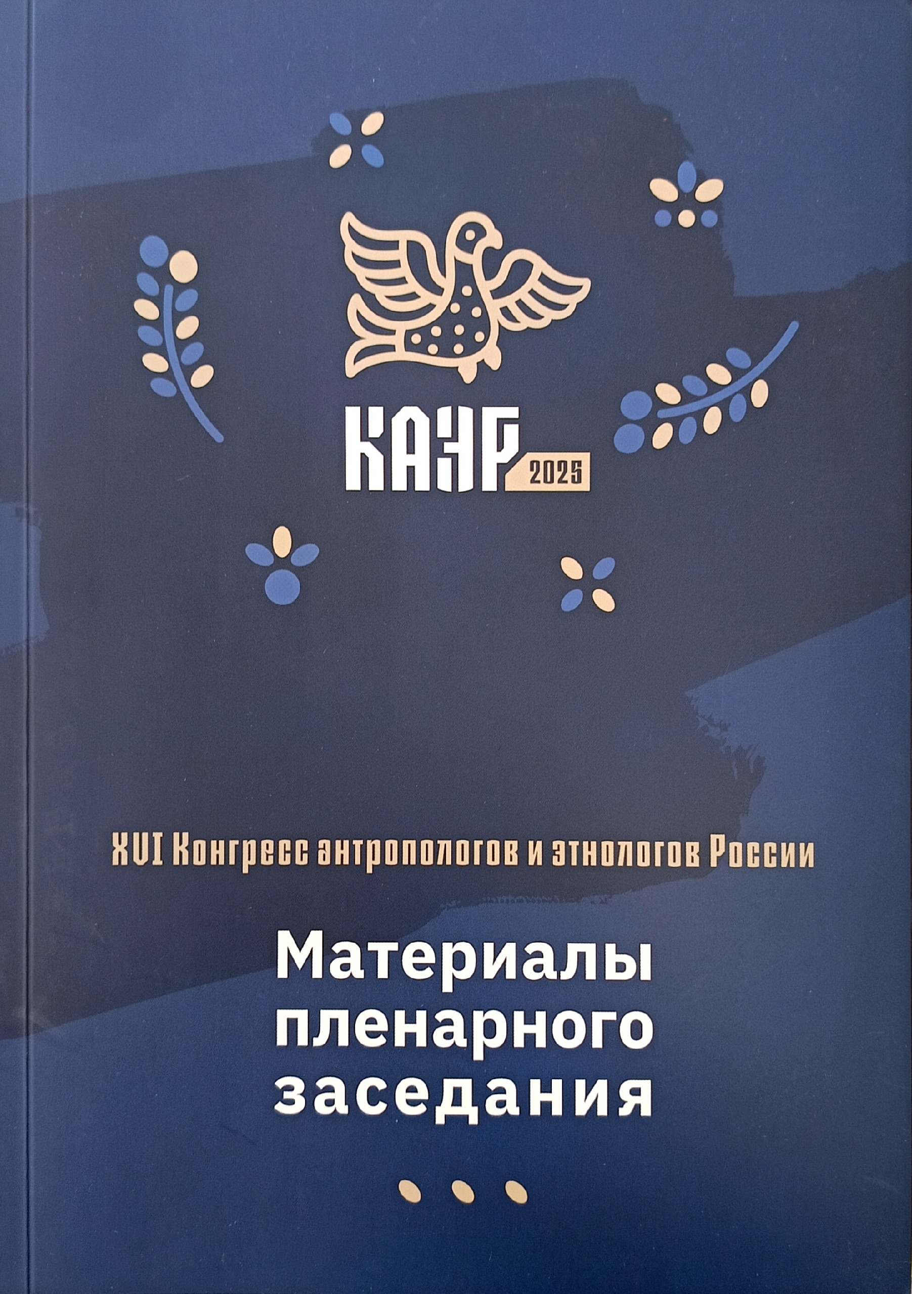конгресс
