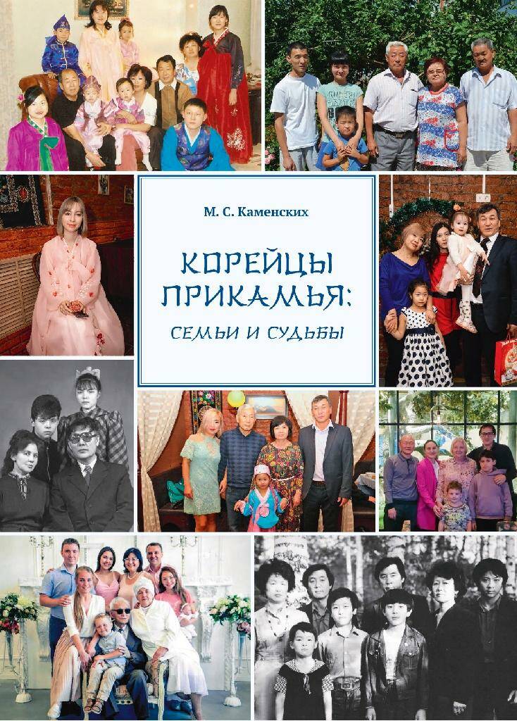 корейцы прикамья