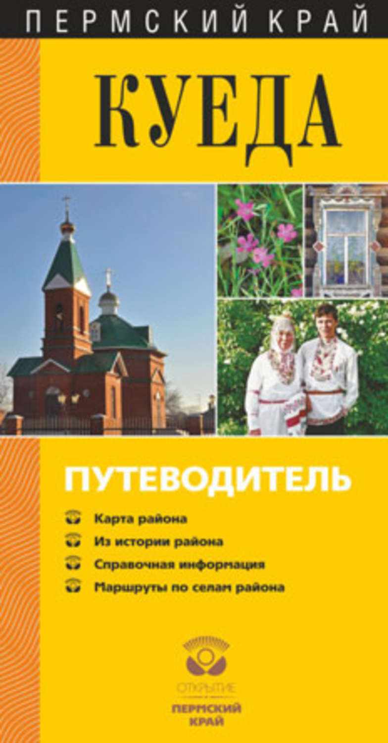 куеда