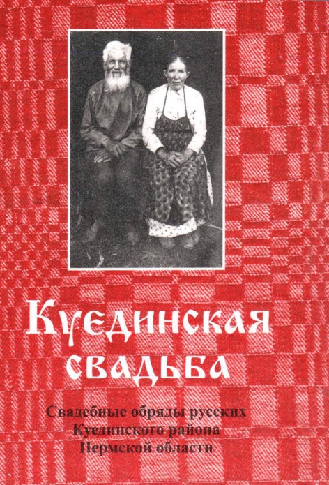 куедин свадьба