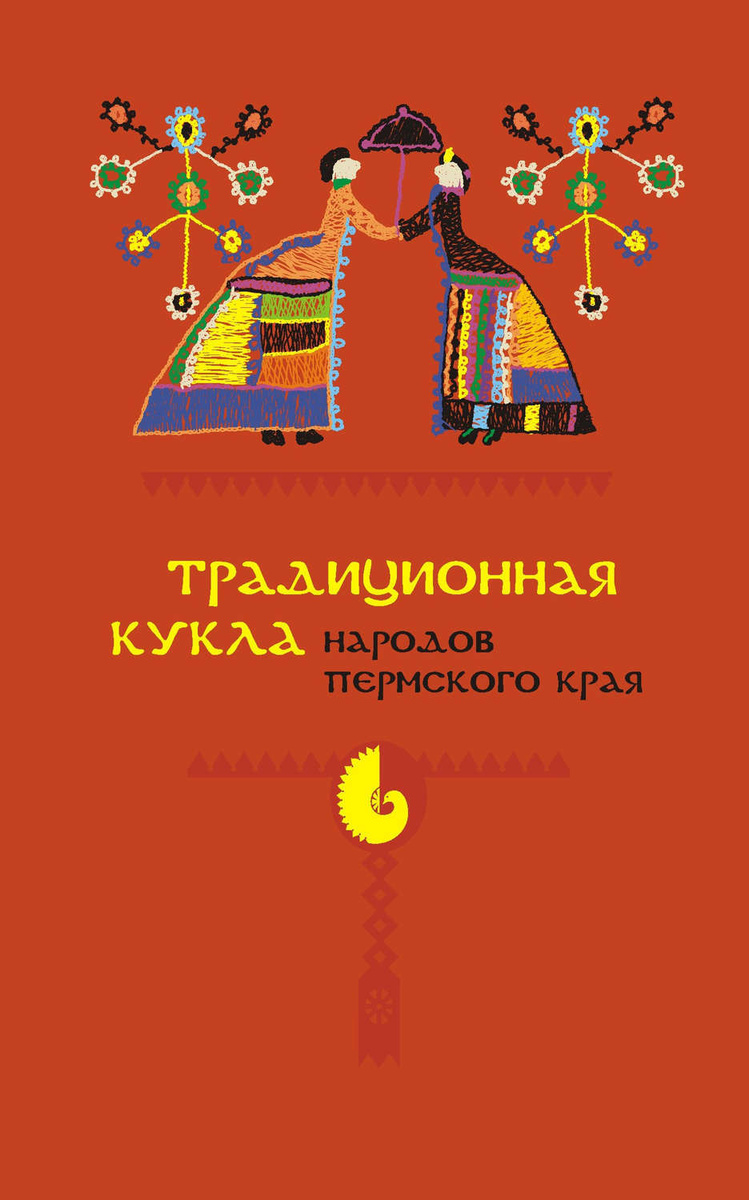 кукла