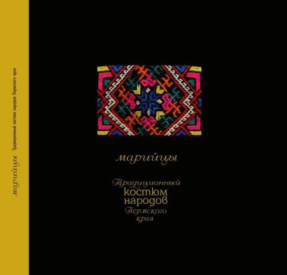 марийцы