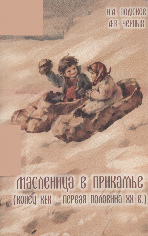масленица