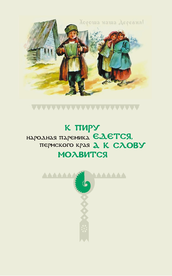 паремика