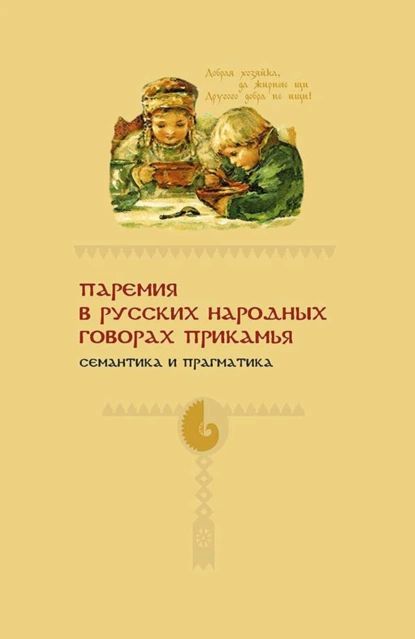 паремия