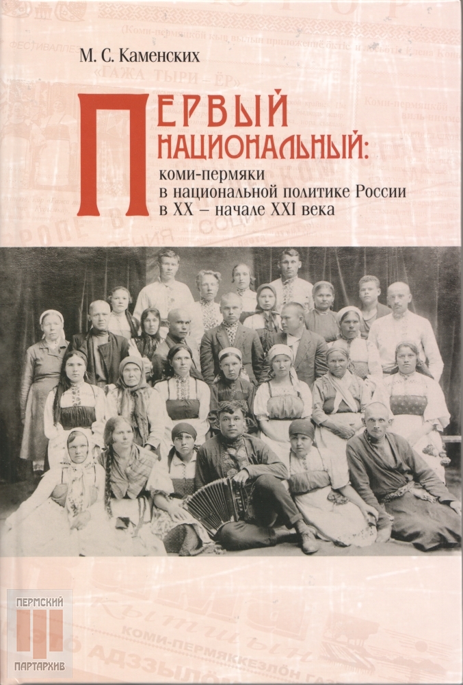 первый национальный