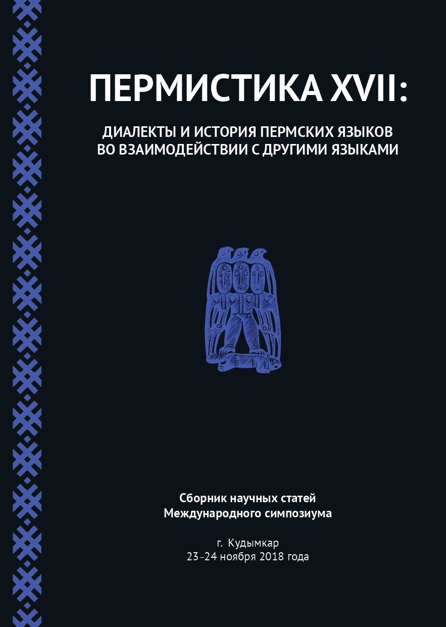 пермистика