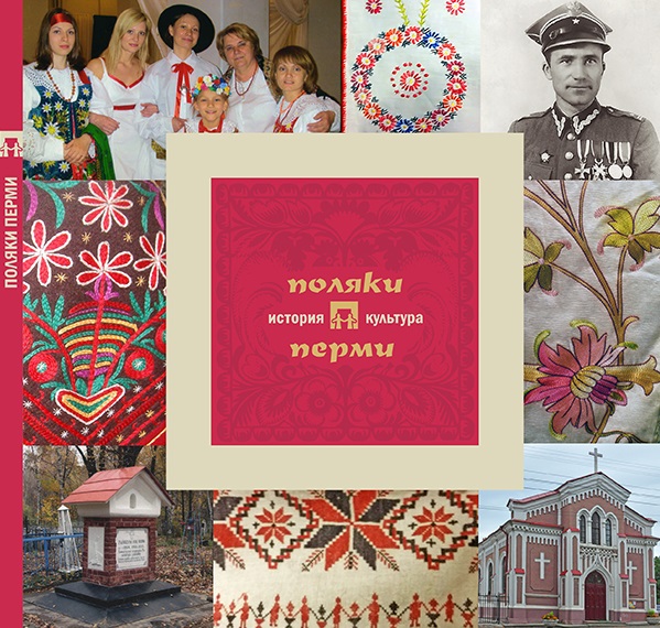 поляки