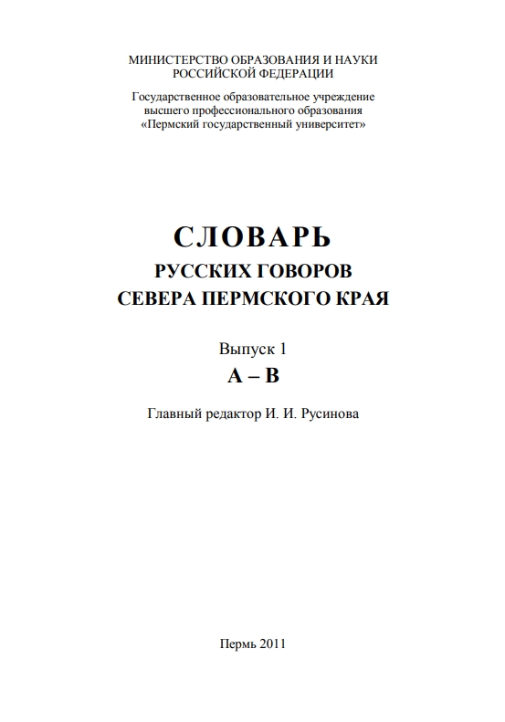 словарь юга 11