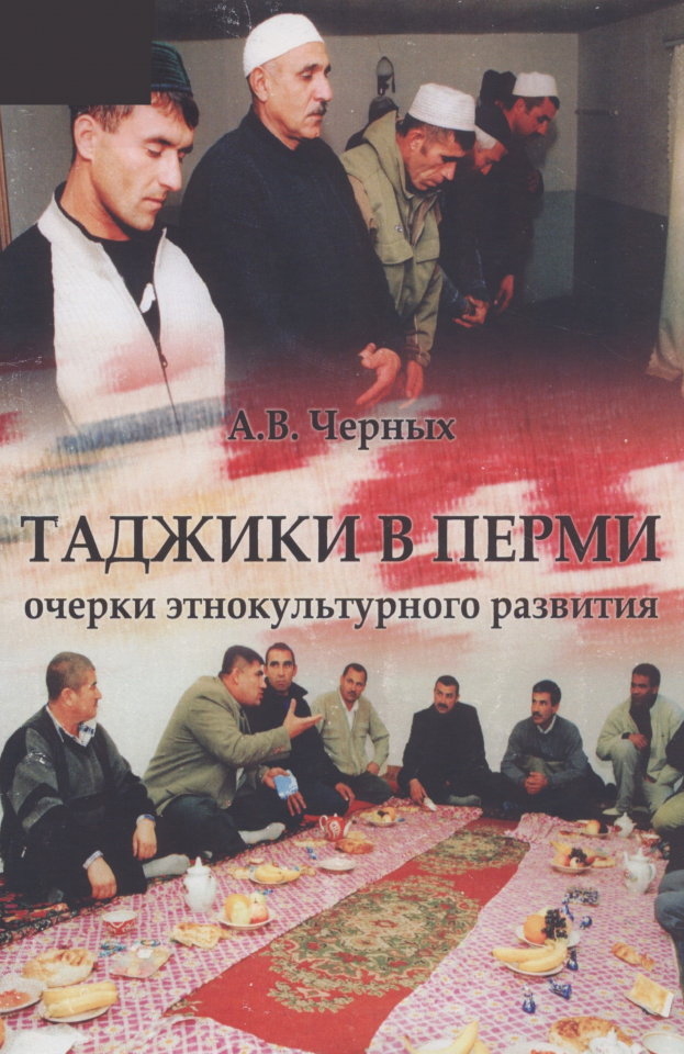 таджики очерки