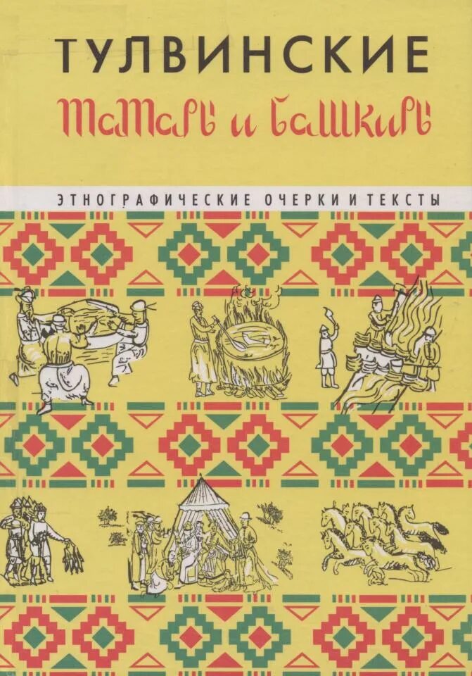 тулвинские