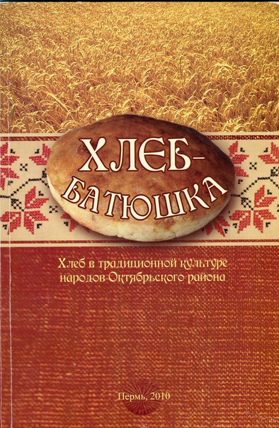 хлеб