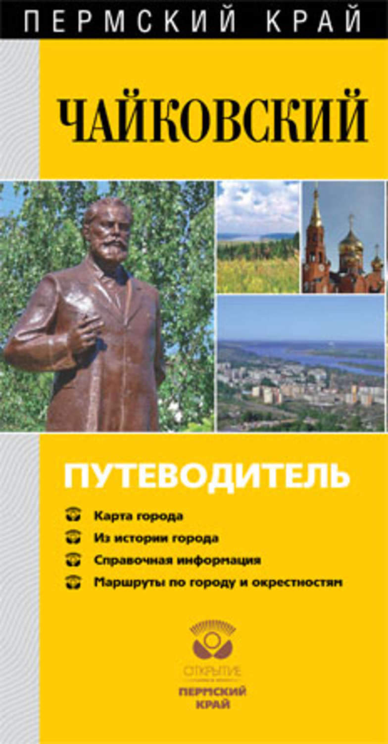 чайковский