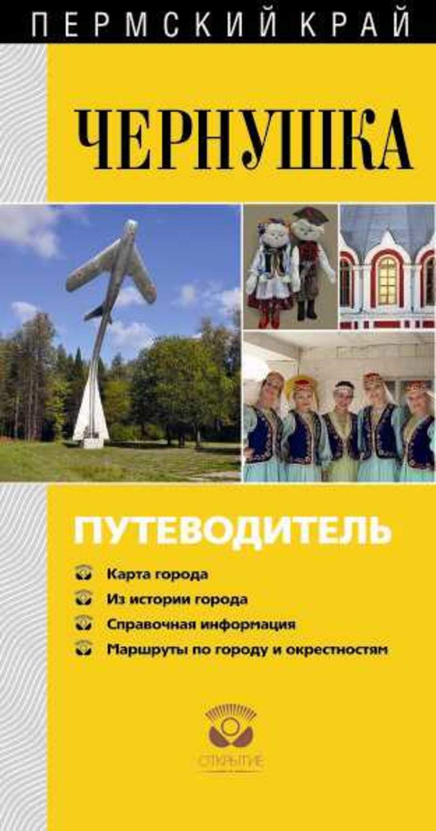 чернушка