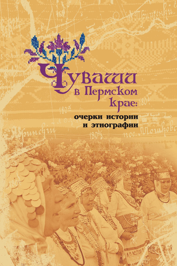 чуваши очерки