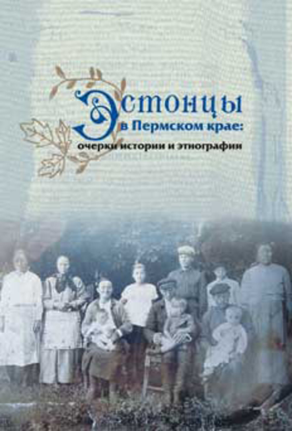 эстонцы очерки