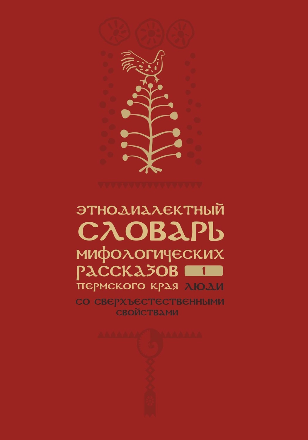 этнодиал