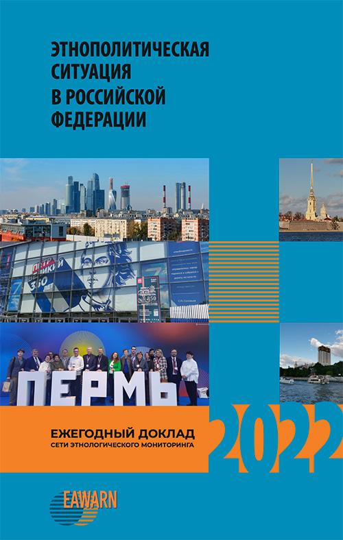 этнополитическая 2022