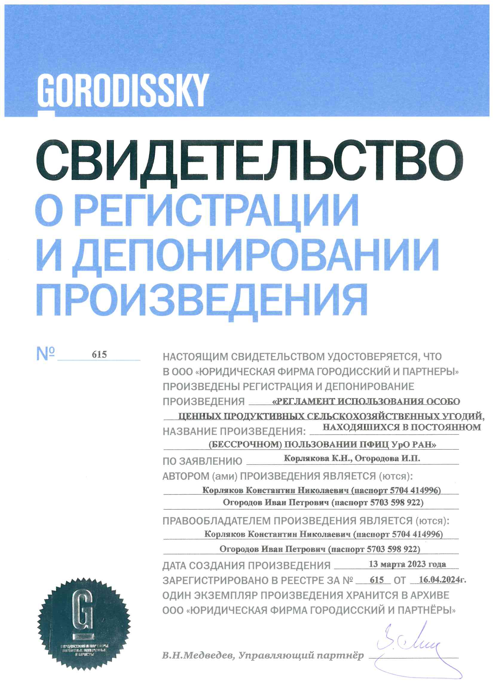 Сертификат депонирование. pdf