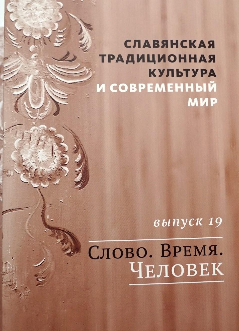 Славянская культура