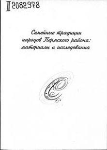 семейные.png