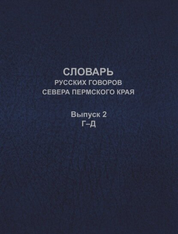 словарь_г-д.png