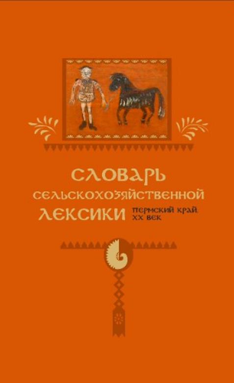 словарь_сх.png
