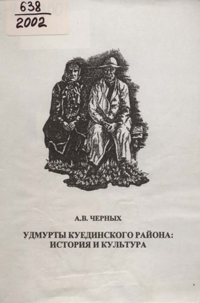 удмурты_куедин.png